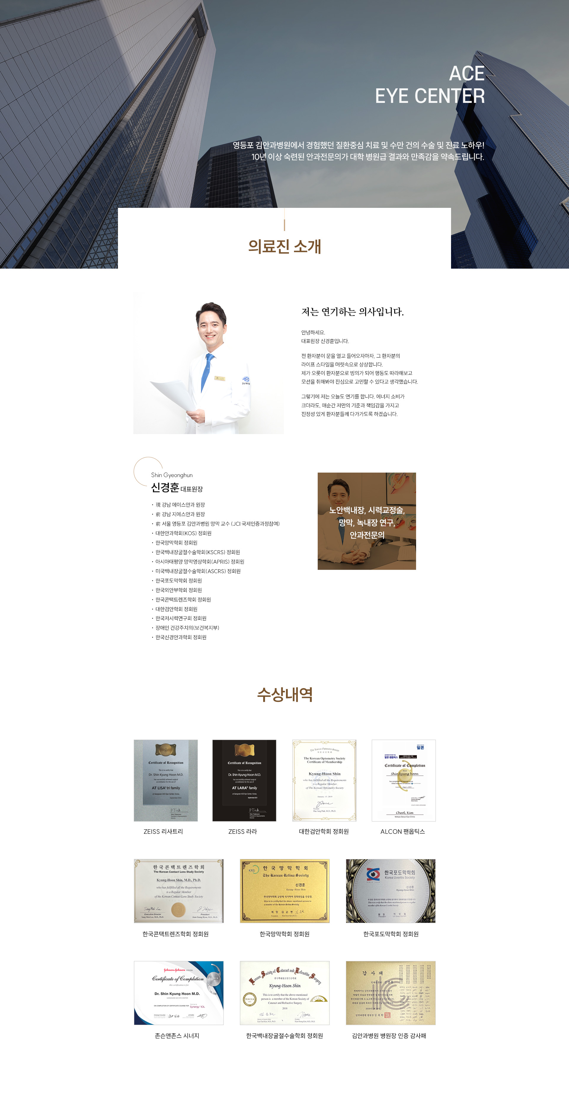 의료진소개