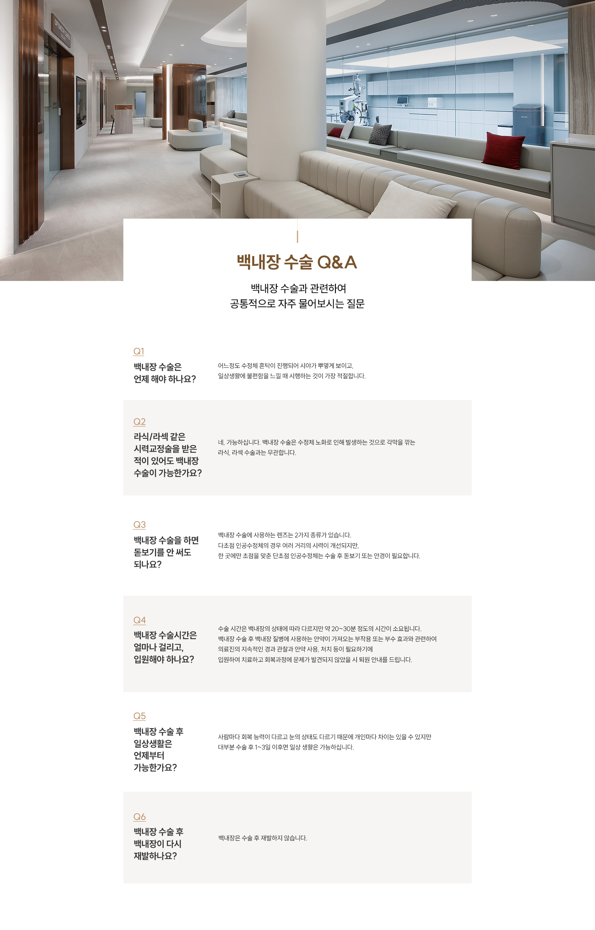 백내장 수술 Q&A
