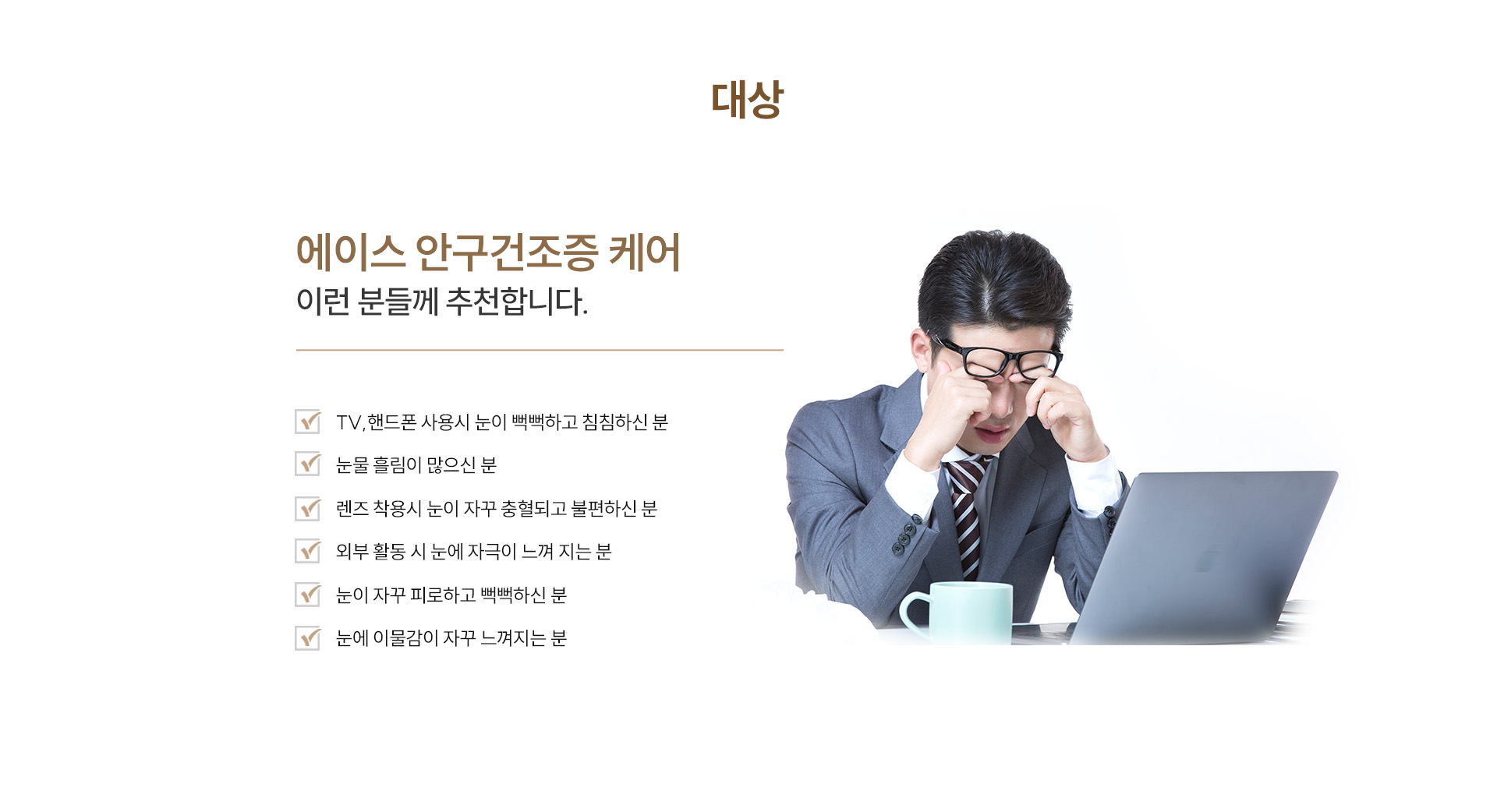 안구건조증