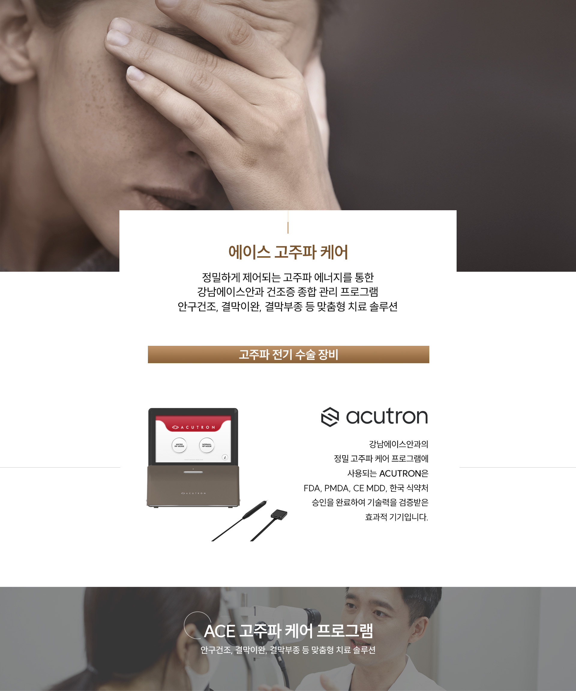 에이스고주파케어